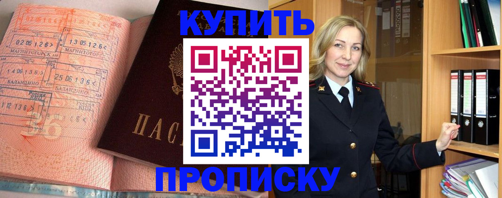 прописка в Семёнове