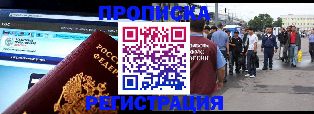 временная регистрация купить в Семёнове
