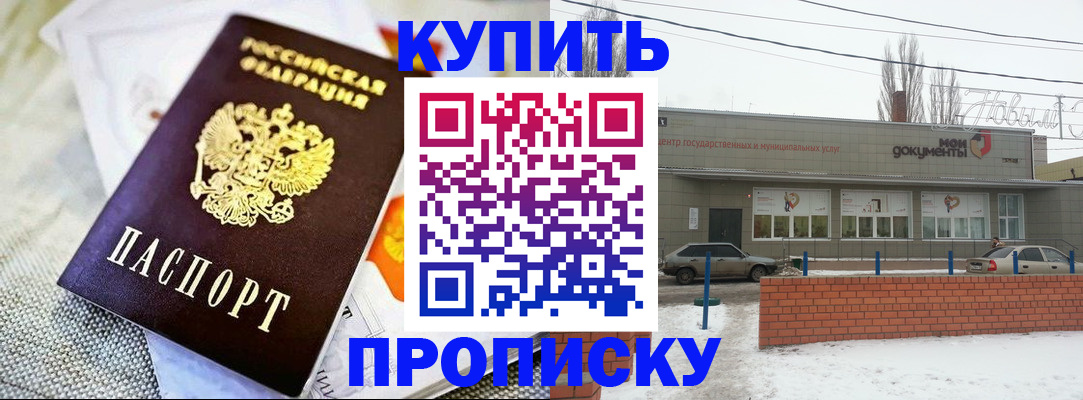 прописка законно в Семёнове
